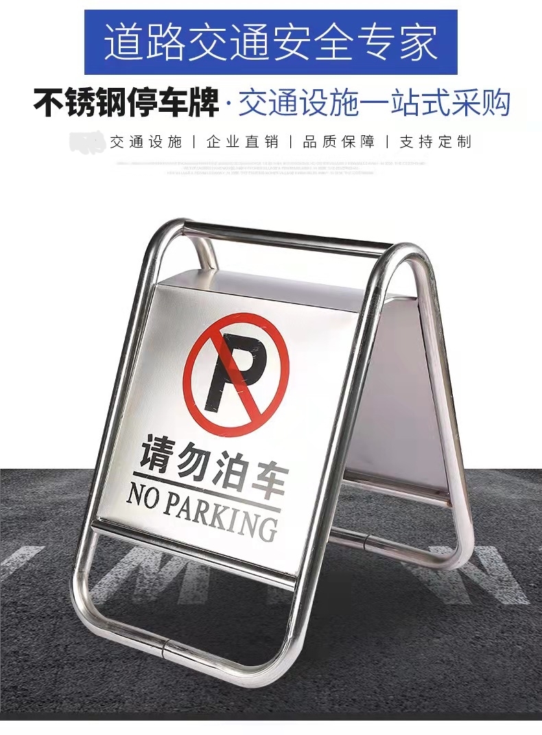 金华金华不锈钢停车牌厂家