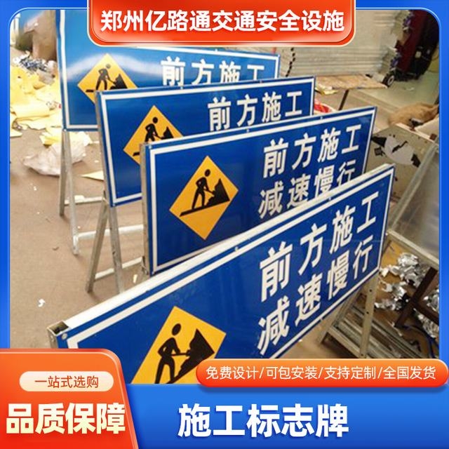 金华金华河南施工标牌生产厂家|郑州施工反光标牌厂
